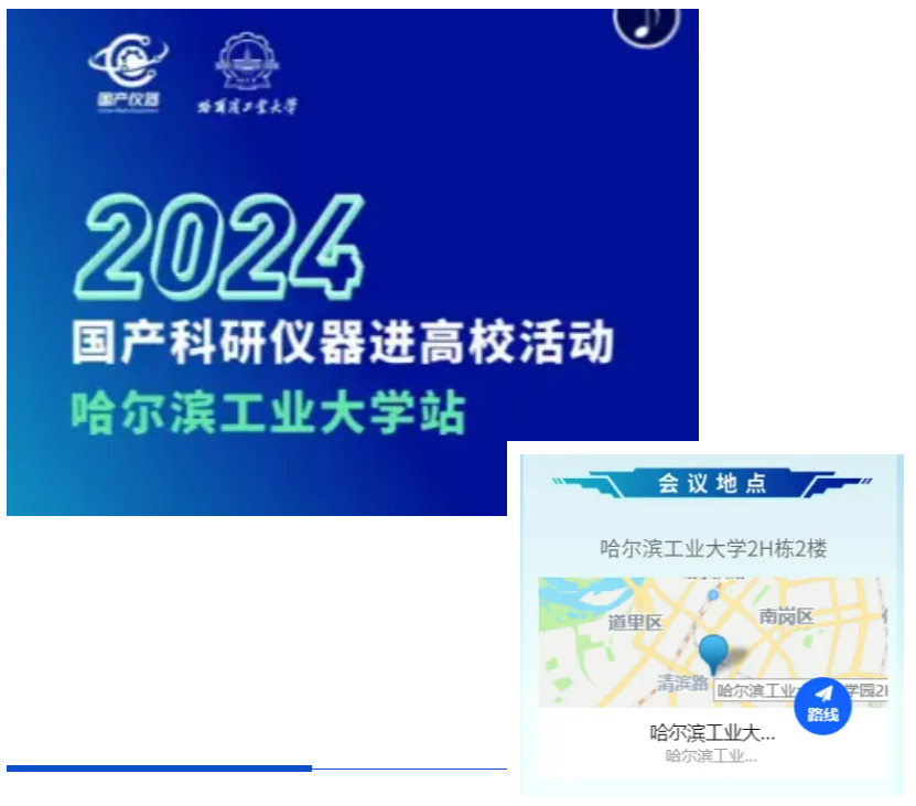 天億將精彩亮相2024國產(chǎn)科研儀器進(jìn)高校哈工大站活動